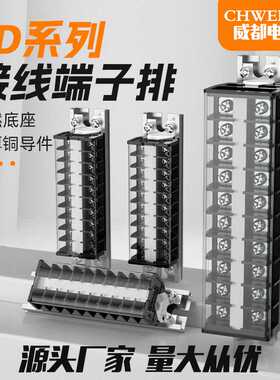 TD15A接线端子排导轨组合式接线柱TD-1510/20/25/30/35/40/45/50P