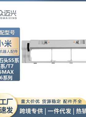 适用于石头扫地机器人滚刷盖S50系/T6/T65/P5/1S白色主刷罩板配件