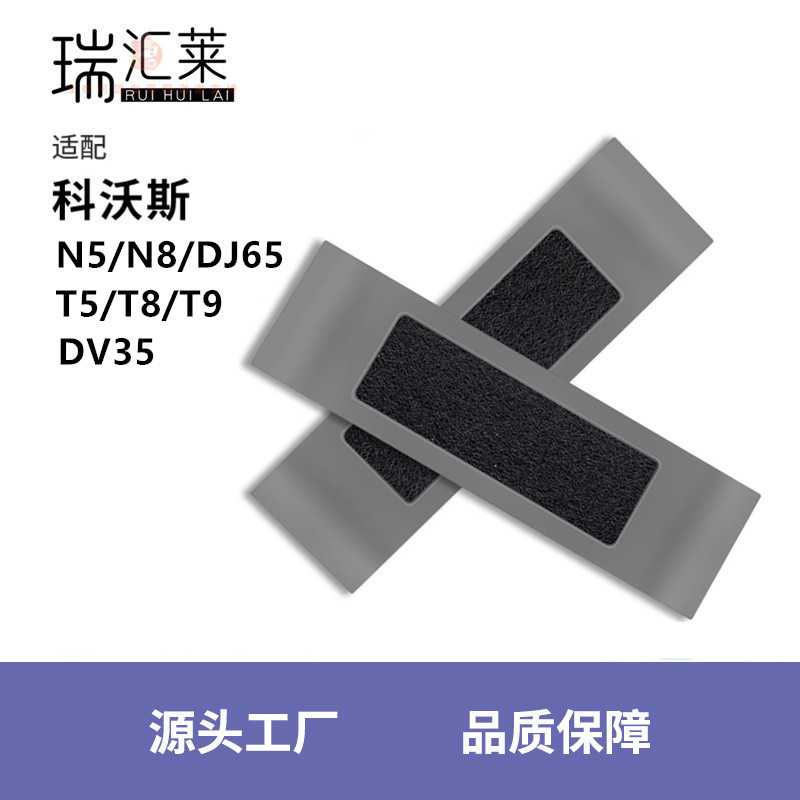 适用 T8/T9/N8扫地机器人配件过滤网PRO/T5/N5/DJ65海帕滤芯