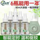 智能定时电热蚊香液大瓶装 家用 80毫升家用无味驱蚊水插电补充装