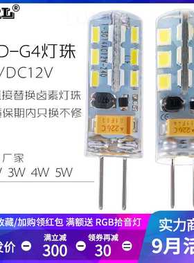 AC12VG4灯珠 led插脚低压 水晶灯插泡超亮g4光源镜前灯节能小灯泡