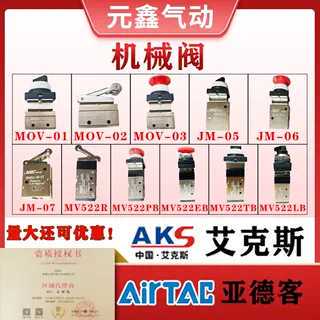 AKS艾克斯MV522R机械阀JM-07二位三通JM-05JM-06A高精度不锈钢