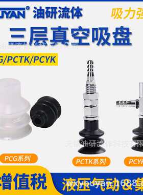 PCTK气动PCYKM三层PCG风琴10真空15吸盘18/20/30/60/90丁睛N橡胶S