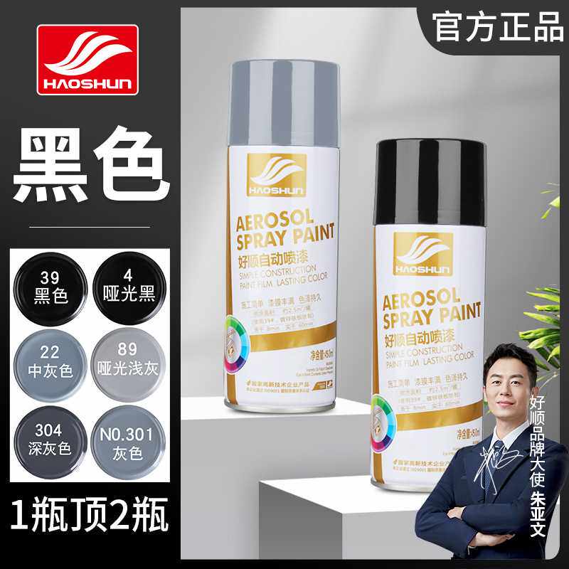 好顺黑色自喷漆 哑光黑磨砂黑漆亚光黑汽车轮毂改色亮光黑色油漆