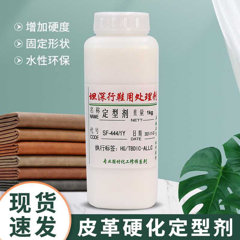 厂家供应皮革硬化定型剂 水性环保不伤材质沙发皮具整理助剂包邮