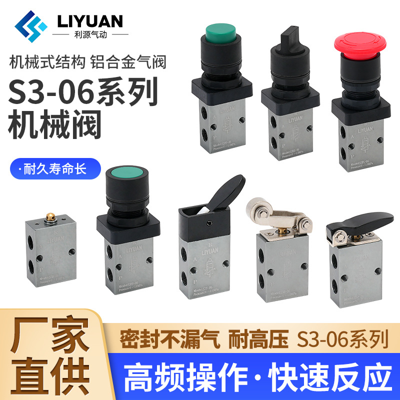 亚德客型机械阀S3B/S3RS3LS3HL