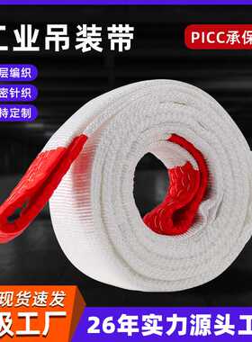 厂家货源白色丙纶吊装带1t3t5t10吨起重吊带双扣工业吊装带行车扁