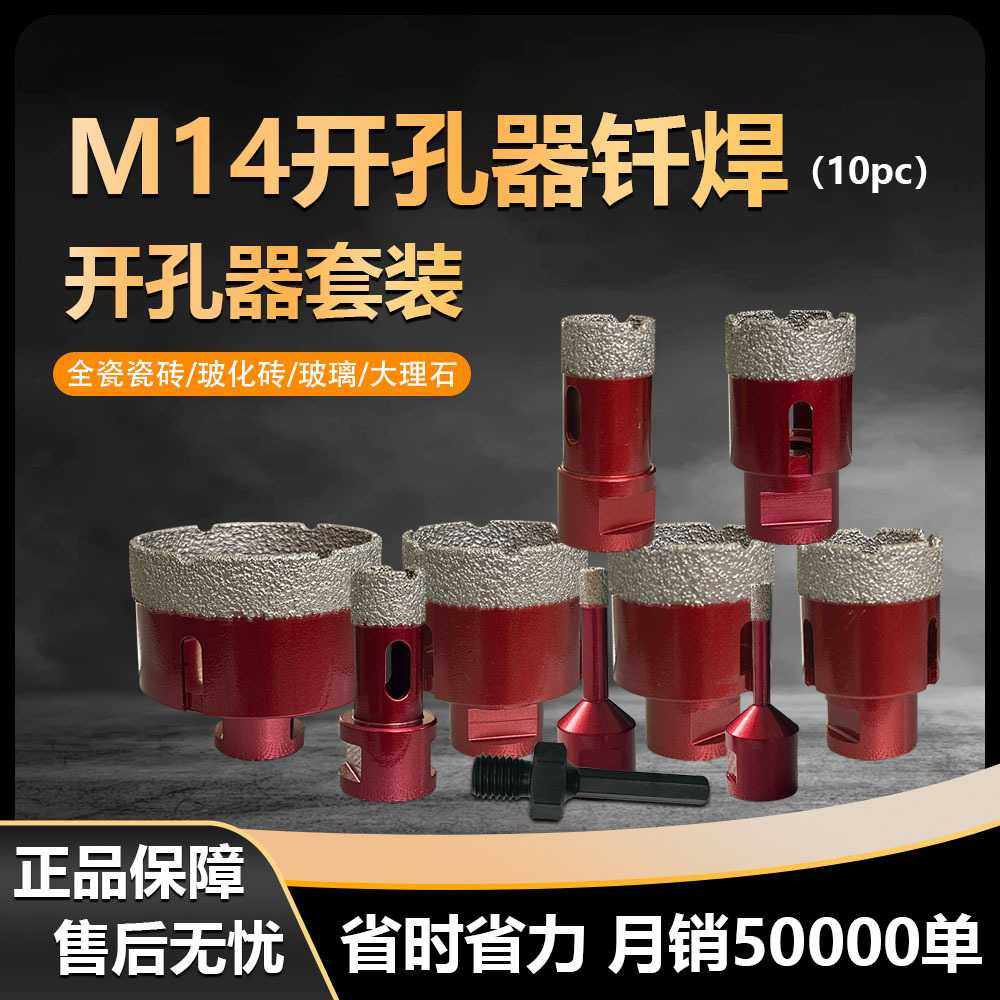 10PC厂家M14钎焊金刚石开孔器套装瓷砖大理石花岗岩打孔,五金/工具,扩孔钻,淘宝优惠券,粉丝福利购,淘宝优惠卷