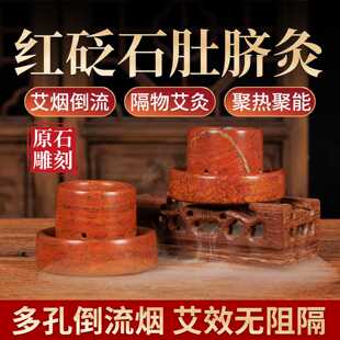 泗水红砭石肚脐灸温灸隔灸宝砭石温灸器艾绒艾塔灸具隔姜灸灸大号