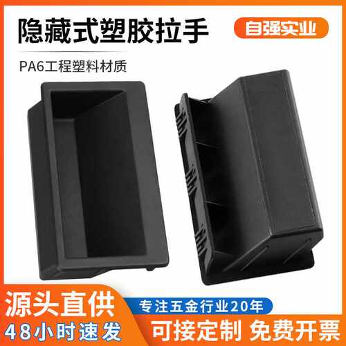 尼龙耐磨塑料把手 LS537-3嵌入式暗扣工业机柜铁皮门钣金暗装拉手