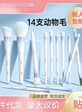 欧亿姿化妆刷套装眼影刷子散粉腮红动物毛软化妆师全套工具化妆刷