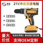 厂家直销21V冲击双速电钻 三种模式 电动螺丝刀优选手电钻