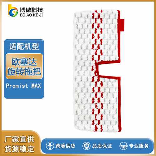 热卖 适用欧塞达o-cedar旋转拖把布promist MAX拖布清洁布