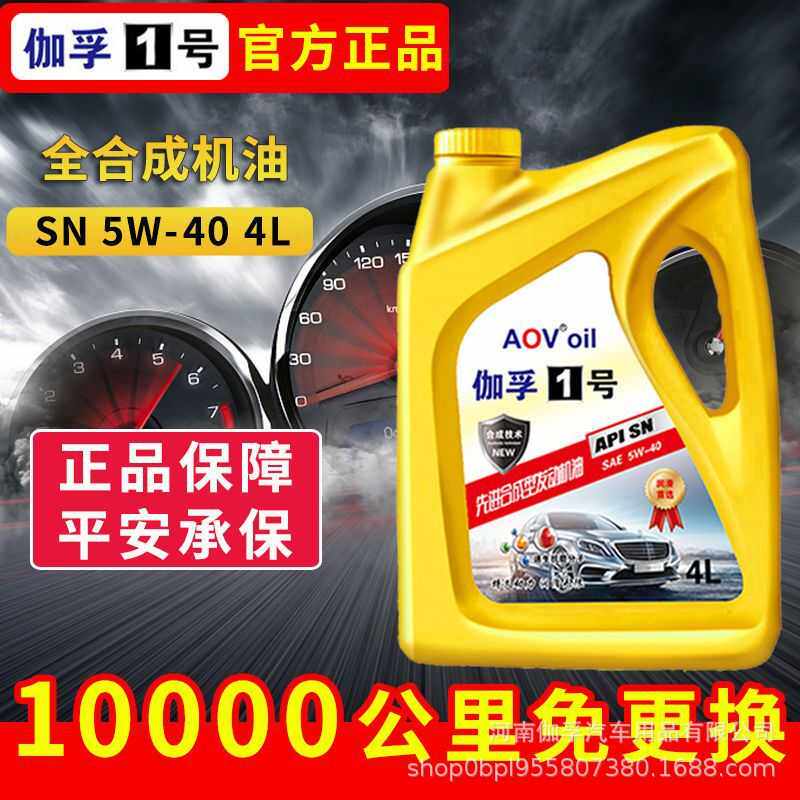 伽孚1号全合成机油发动机润滑油防冻5W/40大众汽油轿车SP级4L通用