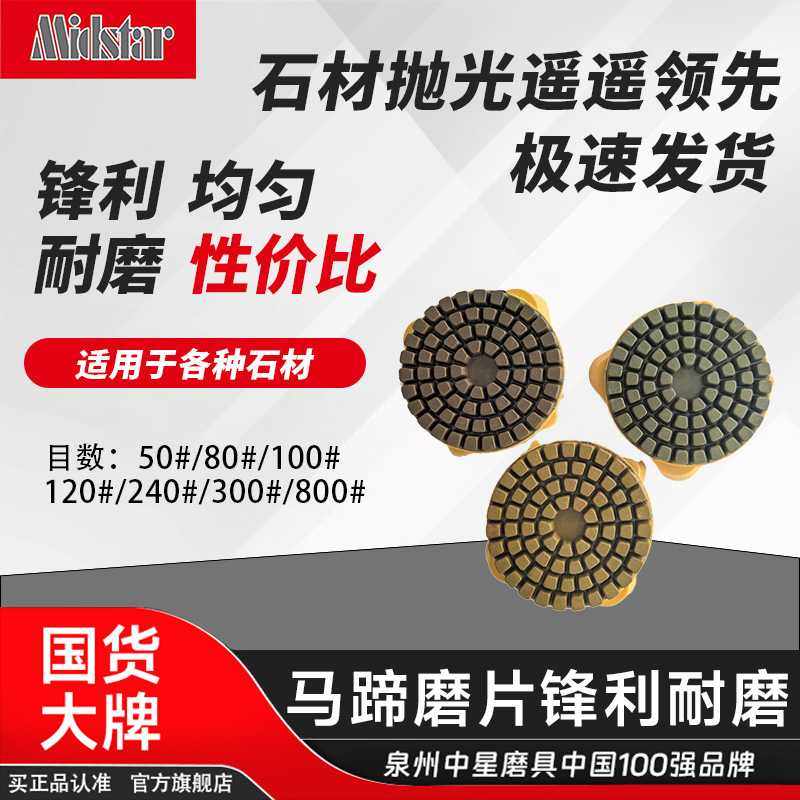 中星厂家直销法兰克福金刚石湿式抛光垫大理石花岗岩马蹄抛光片,标准件/零部件/工业耗材,切割片/磨片,淘宝优惠券,粉丝福利购,淘宝优惠卷