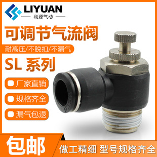 02调节速阀节流阀SL6 可调气缸气管接头SL8