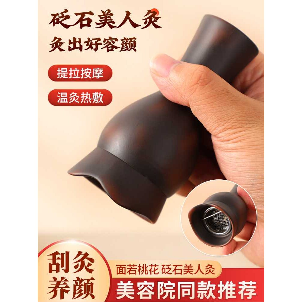 面部红砭石艾灸罐家用全身通用焕颜桃花灸美容院专用脸部提拉神器