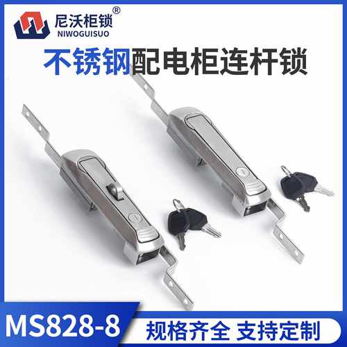 尼沃MS828-8/8P不锈钢配电柜连杆锁 机械锁 柜门锁 配电箱柜锁