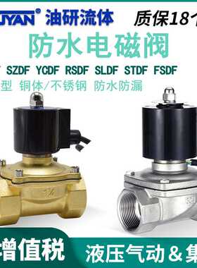 XSDF-50防水SZDF35电磁阀YCDF-15 STDF32 RSDF-25 SLDF-20 FSDF40