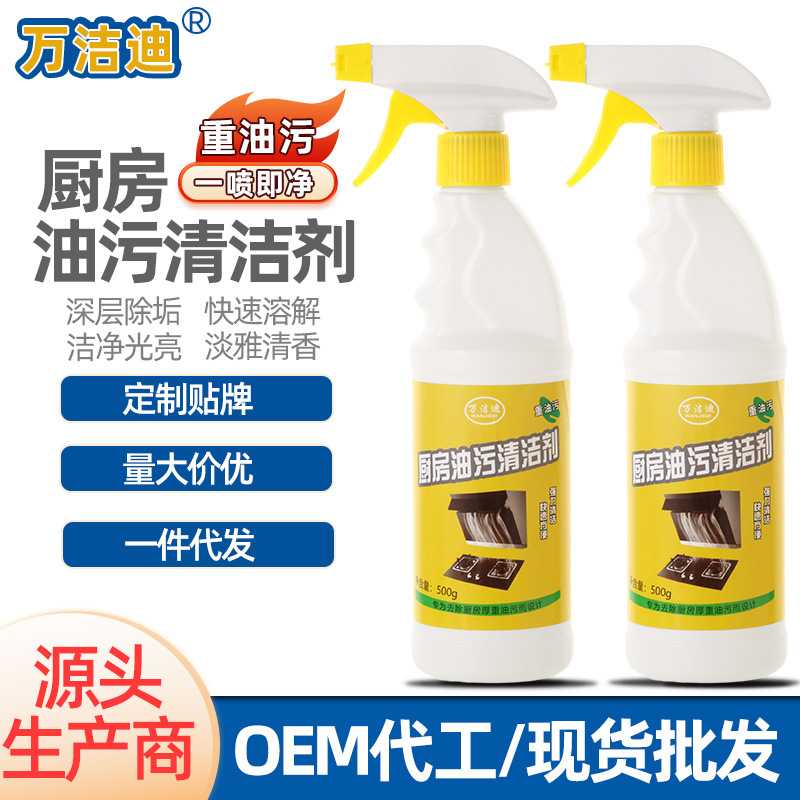 厨房油污清洗剂重油污泡沫清洁剂油烟机灶台去污剂油污净源头厂家