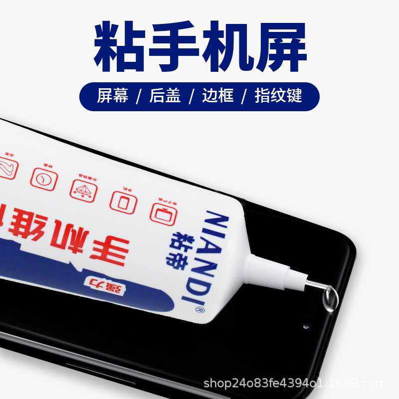 粘手机维修专用胶屏幕粘合胶水边框密封胶透明强力封边胶翘屏修复,基础建材,免钉胶,淘宝优惠券,粉丝福利购,淘宝优惠卷