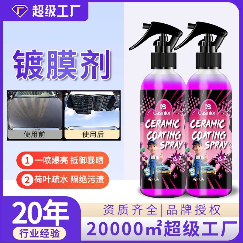 汽车速效镀膜剂纳米镀晶剂 驱水液封釉全车通用车漆打蜡喷雾镀膜