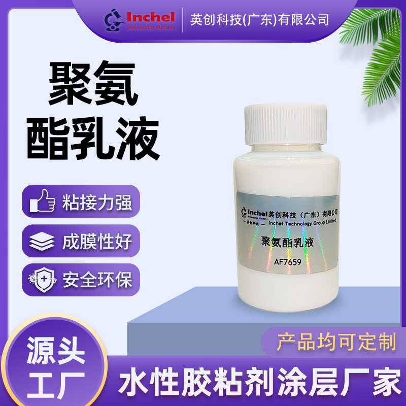 聚氨酯成膜剂润肤不油腻 蛋蛋面膜防化妆品原料现货提供