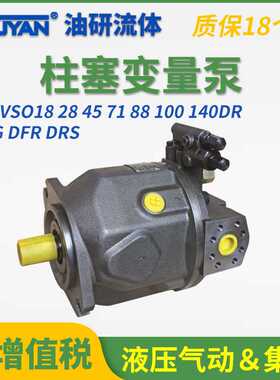 A10VS0柱塞变量泵A10VSO18/28/45/71/100/140DR/DRG/DRF代rexroth