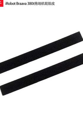 适用于iRobot Braava 320, 380, 381,380 扫地机器人拖地机轮胎皮