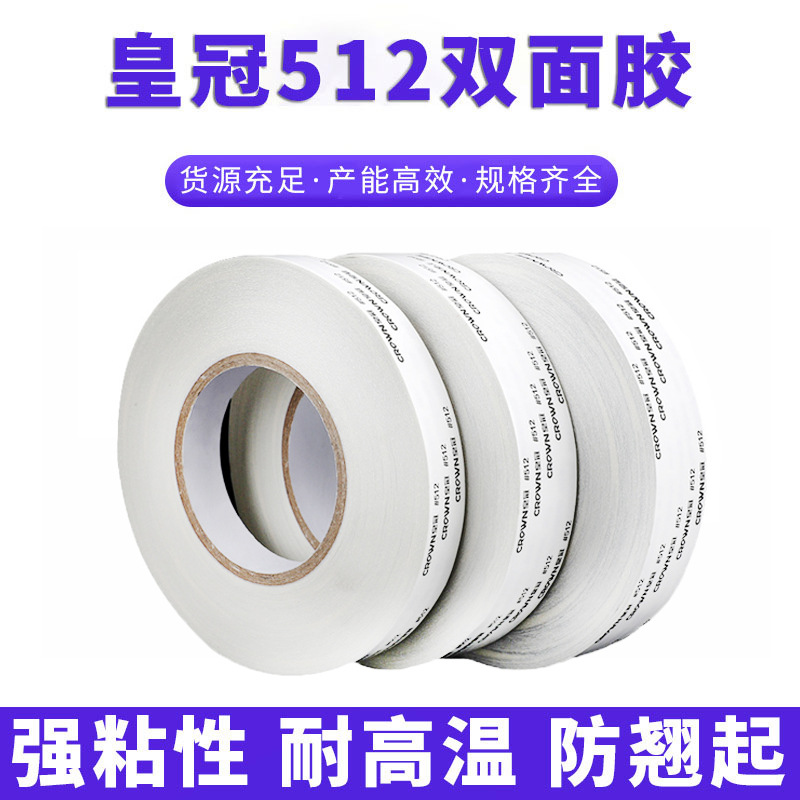 crown皇冠512双面胶带强粘性