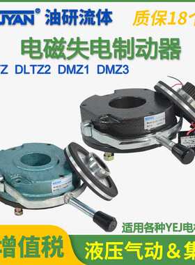 DMZ1 DLTZ2失电DLTZ制动器DMZ3-08 15 30 40 80 150 200 300 450