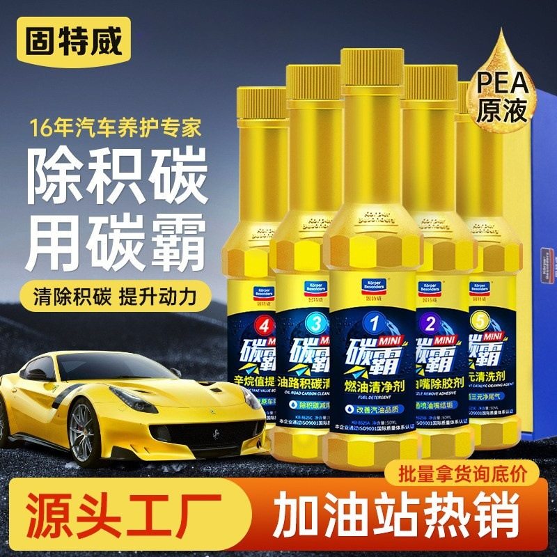 固特威碳霸燃油宝5瓶装汽车除积碳清洗剂汽油添加剂发动机清理剂,汽车零部件/养护/美容/维保,汽油添加剂,淘宝优惠券,粉丝福利购,淘宝优惠卷