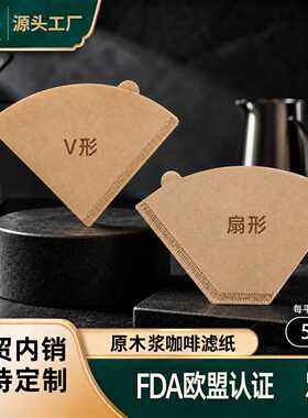 咖啡滤纸滴漏式手冲咖啡滤杯一次性咖啡过滤纸手冲扇型挂耳式滤纸