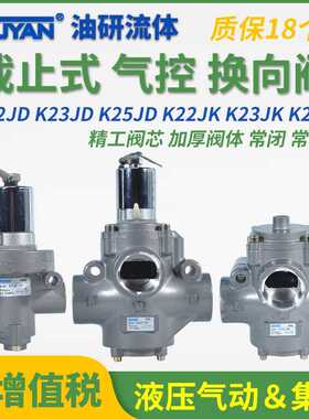 K23JK换向阀K25JK K22JK-L20R K23JD-L25R K25JD-L15R K22JD-L32R