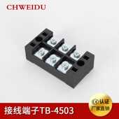 4503接线端子45A电线连接器阻燃铜件接线柱栅栏式 高电流接头