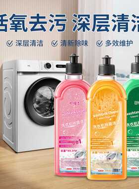 ESPI家用洗衣机清洁抑菌液去污去渍免拆洗洗衣机槽清洁剂
