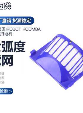 适配irobot 690 529 620 630 650 扫地机器人过滤网芯 5系6系配件