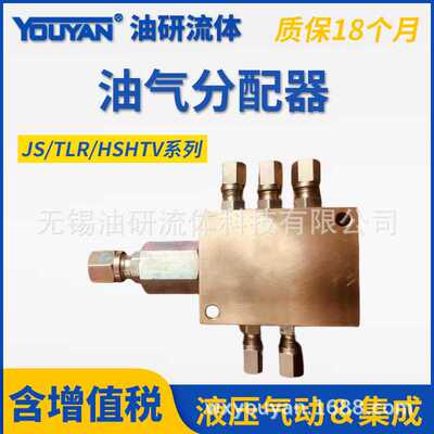 HSHTV VTLG油气TLR分配器FVM AJS JS2-3-4-5-6-7-8/10/12/14