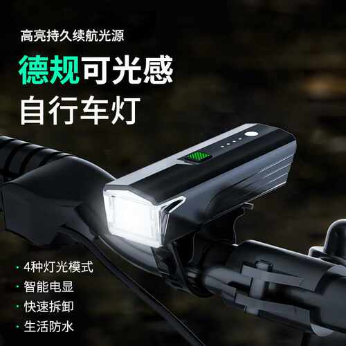 自行车夜骑前灯强光防水手电筒感光山地公路夜间照明户外骑行装备
