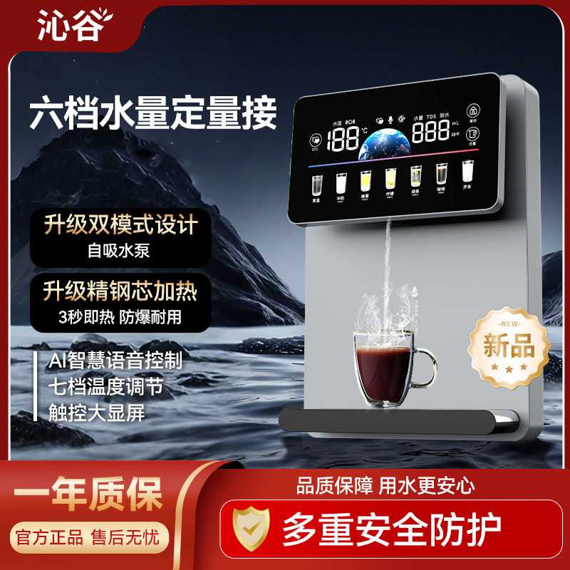 沁谷管线饮水机即热壁挂式加热一体家用直饮机厨房多档大流量