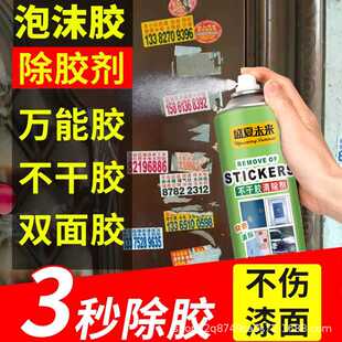 不干胶清洁剂汽车去胶剂门窗标签双面胶除胶剂去除粘胶清除剂