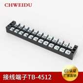 TB4512接线端子45A 12位接线排接线端子排固定式 电源柱连接器并线