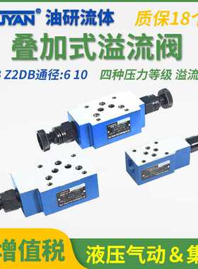 Z2DB6VB液压VD叠加式溢流阀ZDB6VA ZDB10VC-2-40/50/100/200/315V