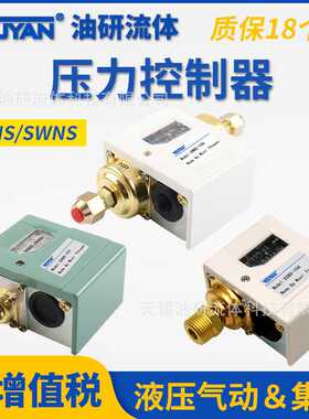 BNS压力YSNS控制器JNS开关YS SSNS-101 102 103 106 110 120C130X