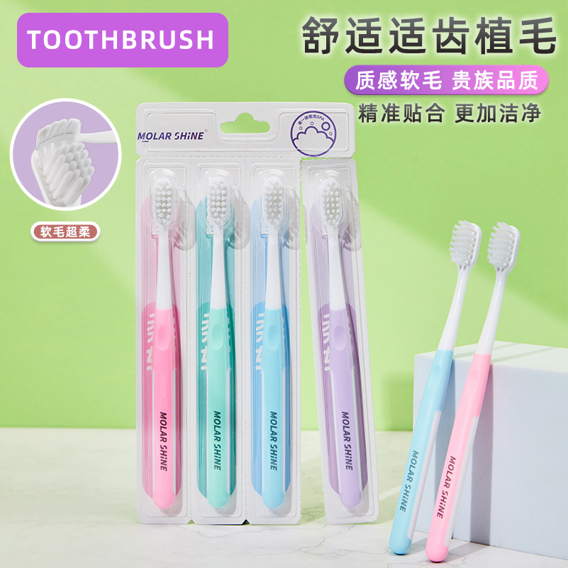 多彩小头软毛牙刷4支成人情侣舒适清洁口腔旅行家庭优惠装可拆分