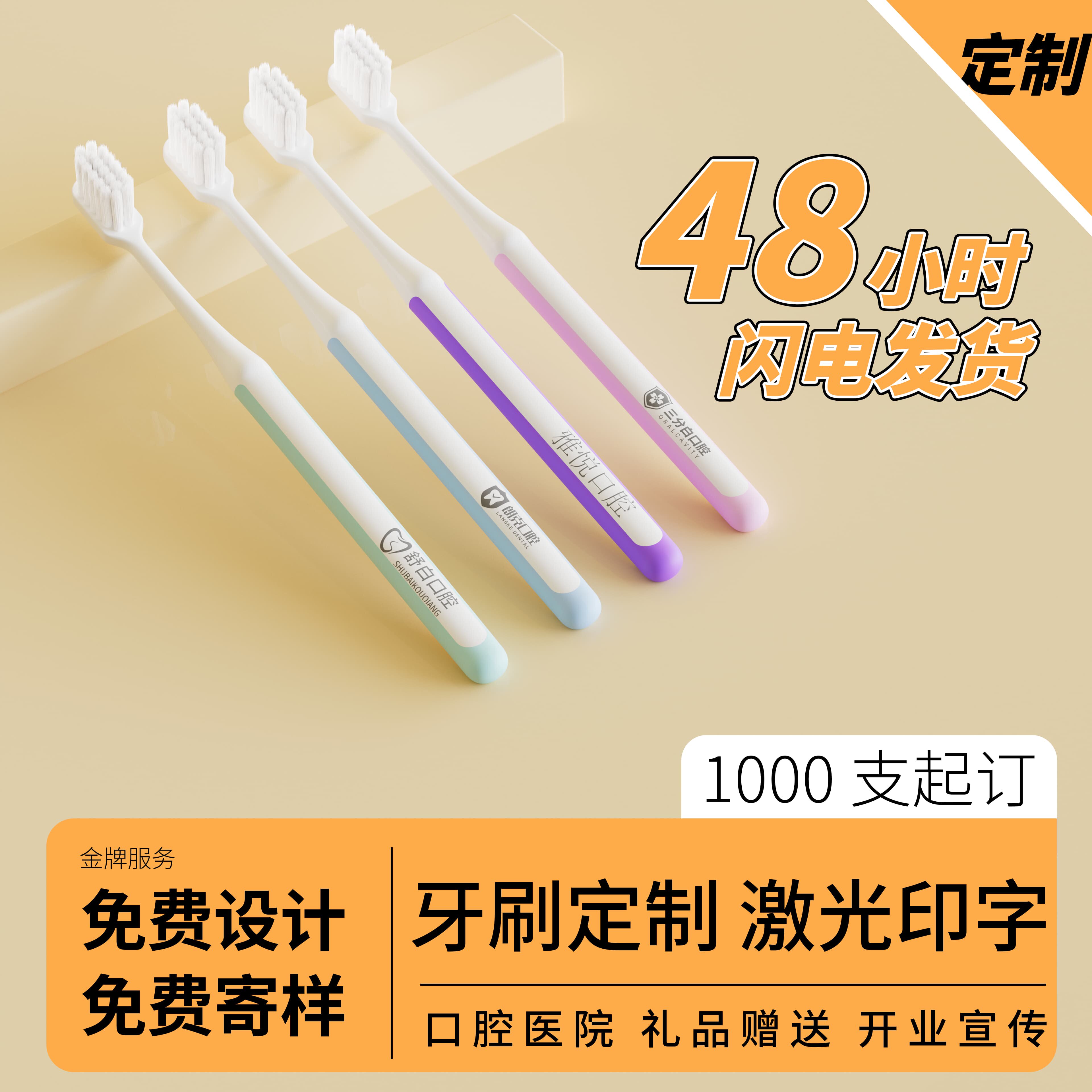 口腔医院牙科门诊软毛牙刷专业定制logo可印字设计开业获客伴手礼