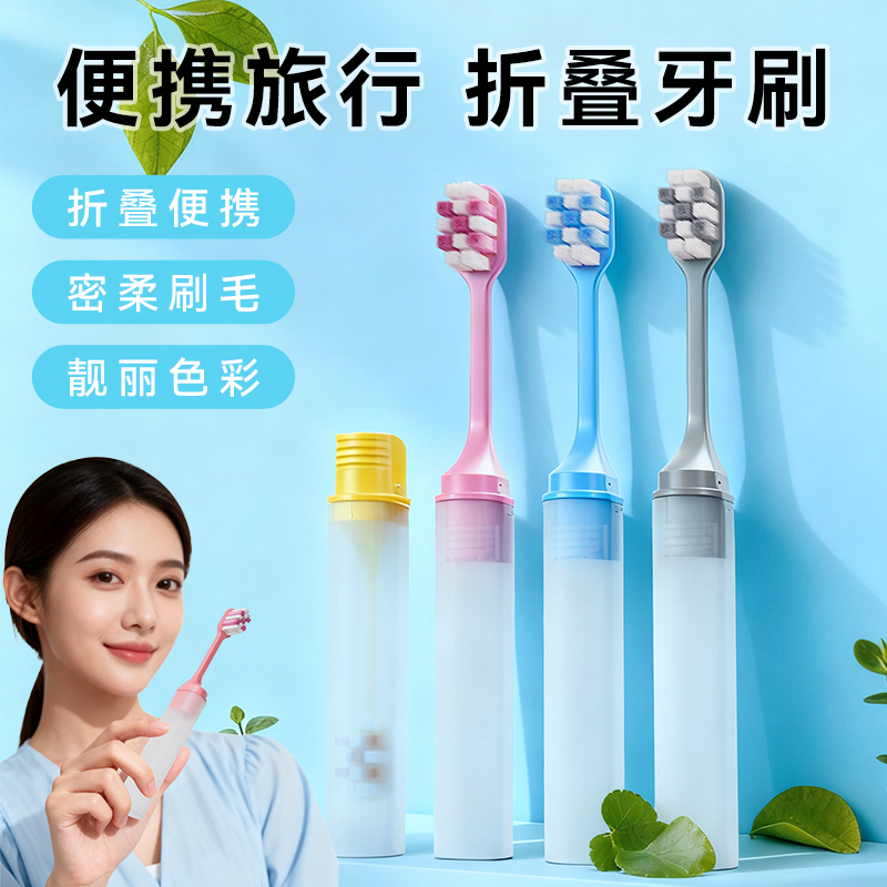 旅行装折叠牙刷4支成人软毛