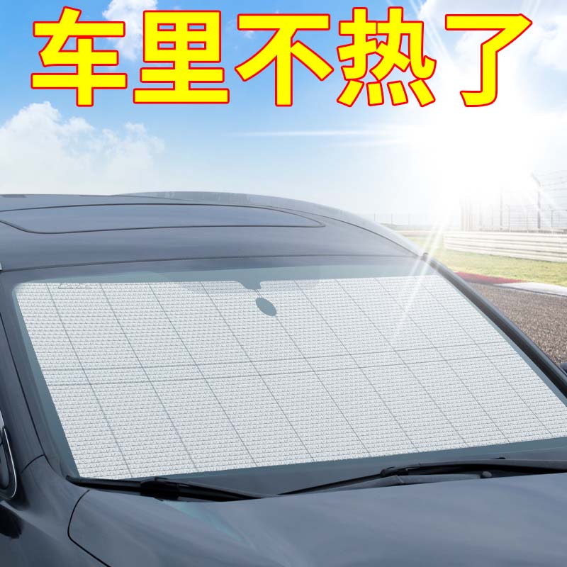 汽车防晒隔热遮阳挡帘神器玻璃前挡遮阳折叠遮阳车内