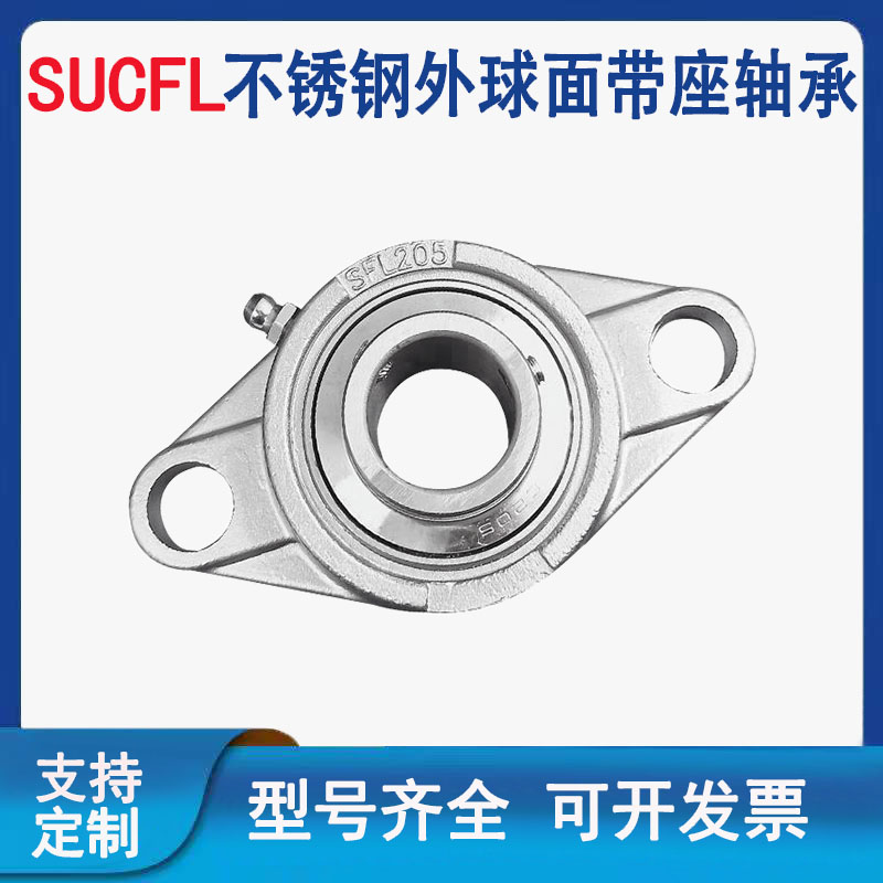 不锈钢外球面轴承帶方形座SUCFL203 SFL204 SFL205 206 207 208