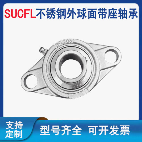 不锈钢外球面轴承帶方形座SUCFL203 SFL204 SFL205 206 207 208